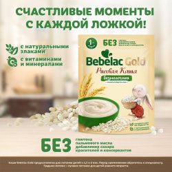 Bebelac Gold Каша Рисовая без Молока с Витаминами и Минералами {с 4 мес} 180г