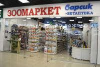 Барсик, ул. Московская, 162 (ТЦ Стрелка)