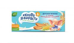 КОГДА Я ВЫРАСТУ Детское Печенье 5 Злаков с Кальцием {с 6 мес} 180г КОГДА Я ВЫРАСТУ Детское Печенье 5 Злаков с Кальцием {с 6 мес} 180г