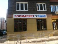 Барсик, ул. Героя Георгия Бочарникова, 1