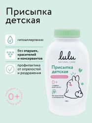 LULU Детская Присыпка 0+ 100гр
