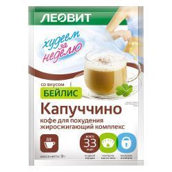 Капучино Кофе для похудения Жиросжигающий Комплекс БЕЙЛИС Худеем за неделю 9гр