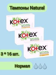 Kotex Тампоны Natural Normal 16шт - 3 шт.