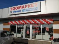 Барсик, п. Новознаменский, ул. Богатырская, 39 (ТК Знаменский)