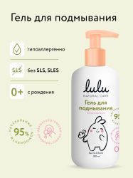 LULU Гель для Подмывания с Экстрактами Ромашки,Календулы,Лаванды и Пребиотиком Т 300мл