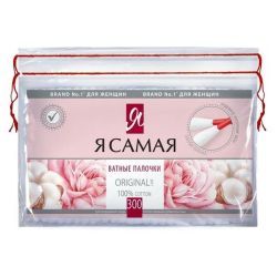 Я Самая Ватные палочки {пакет с веревочкой} 300шт
