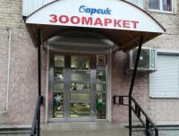 Барсик, ул. Колхозная, 73