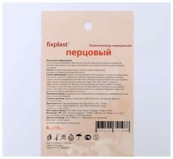 Fixplast Лейкопластырь медицинский перцовый N1 6 10см