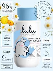 LULU Детский Шампунь и Гель для Душа 3+ 300мл 3+
