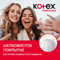 Kotex Тампоны Super 16шт - 3 шт.