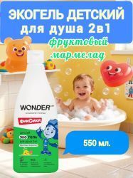 WonderLab Детский Экогель для Душа 2в1 (фруктовый мармелад) Фиксики 0,55л