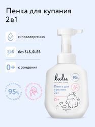 LULU Пенка для Купания 2в1 с Пантенолом,Бисабололом,Экстрактами Ромашки,Календулы и Лаванды 250мл