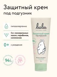 LULU Крем под подгузник Защитный 75мл