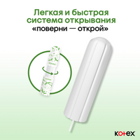 Kotex Тампоны Natural Super 16шт - 3 шт.