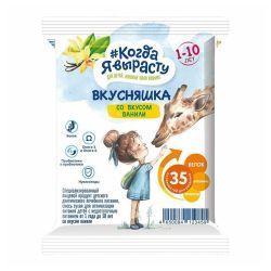 КОГДА Я ВЫРАСТУ ВКУСНЯШКА Ваниль Полноценное Сбалансированное Питание с 1 года до 10 лет 43г