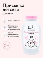 LULU Детская Присыпка с Цинком 100гр