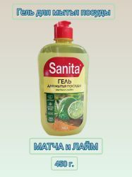 Sanita Средство для Мытья Посуды (Матча/Лайм) Флип-Топ 450г