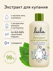 LULU Экстракт для Купания малышей с Маслами Мяты, Шалфея и Экстрактом Пустырника 300мл