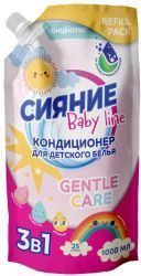 Сияние BABY LINE Детский кондиционер для стирки (концентрат) Дой-пак 1л