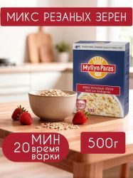 1928 MYLLYN PARAS Микс Резаных Зерен (20 мин.) 500г