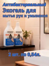 WonderLab Экогель для Рук с Антибакт. Компл. (апельсин и лаванда) {с дозатором} 0,54л- 2шт