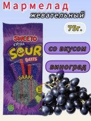 SWEETO Мармелад Жевательный Супер Кислый Ремешок Виноград 75г