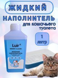 Luir Smart clean Жидкий Наполнитель 1л