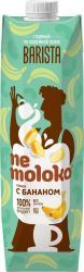 NEMOLOKO BARISTA Напиток Соевый с Бананом {обогащ. Витам и Минерал} 1л