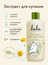 LULU Экстракт для Купания малышей с Ромашкой и Маслом Мелиссы 300мл
