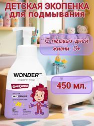 WonderLab Детская Экопенка для Подмывания 0,45л