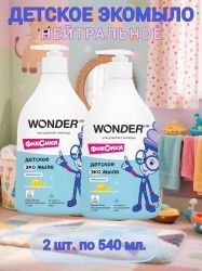 WonderLab Детское Экомыло (нейтральное) Фиксики {с дозатором} 0,54л-2шт