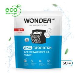 WonderLab Экотаблетки для Посудомоечных Машин 50шт