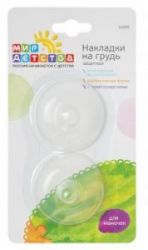 Мир Детства Накладки на грудь силиконовые 2шт