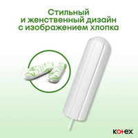 Kotex Тампоны Natural Super 16шт - 3 шт.