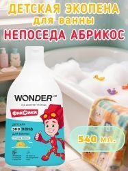 WonderLab Детская Экопена для Ванны (Непоседа Абрикос) 0,54л