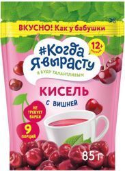 КОГДА Я ВЫРАСТУ Кисель Вишневый {с 12 мес} 85г КОГДА Я ВЫРАСТУ Кисель Вишневый {с 12 мес} 85г