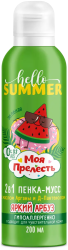 Моя Прелесть Цветная Пенка-Мусс для Купания «Яркий Арбуз» (зеленая) 200 мл 2+