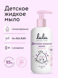 LULU Детское Жидкое мыло с экстрактами Ромашки, Календулы, Лаванды и Пантенолом 300мл