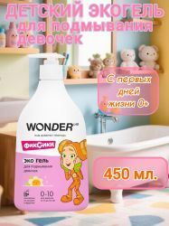 WonderLab Детский Экогель для подмывания девочек 0,54л