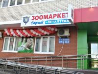 Барсик, ул. Невкипелого, 18, корп. 2