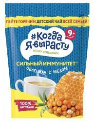 КОГДА Я ВЫРАСТУ Чай Облепиха Мед {с 9 мес} Doy Pack 85г