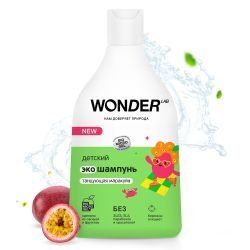 WonderLab Детский Экошампунь (Танцующая Маракуйя) 0,54л