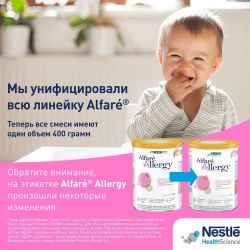 ALFARE ALLERGY Сухая Полуэлементная Питательная Смесь с Олигосахаридами {с рождения} 400г.