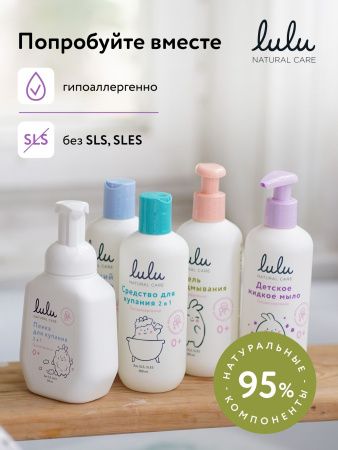 LULU Экстракт для Купания малышей с Чередой и Маслом Лаванды Т 300мл