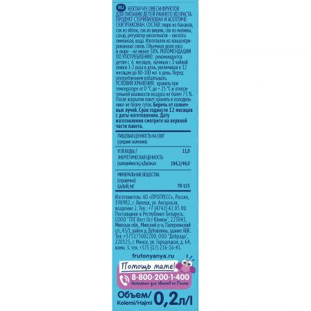 ФрутоНяня Нектар Мультифруктовый (Ябл, Бан, Виш, Мал) с Мякотью б/сах. {с 6 мес} 0,2л