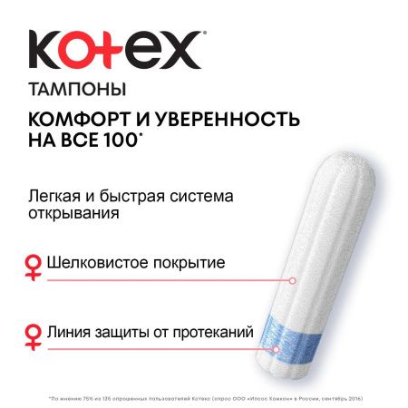 Kotex Тампоны Normal 16шт