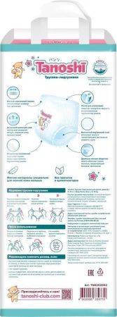 Tanoshi Трусики-подгузники L (44 шт) 9-14кг