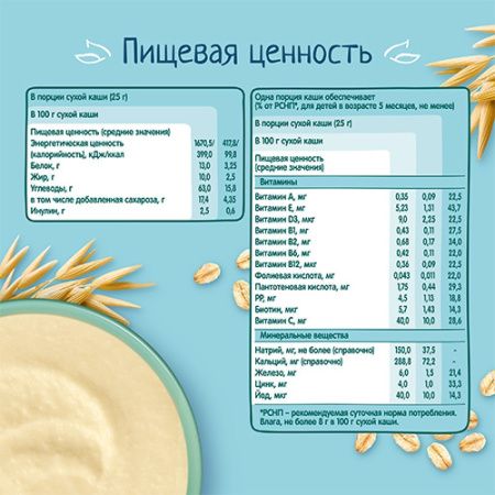 ФрутоНяня Каша Овсянка с Молоком {с 6 мес} 200г
