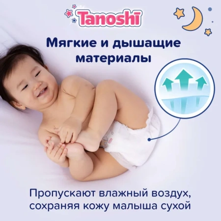 Tanoshi Ночные Трусики-подгузники ХL (20шт) 12-22кг Tanoshi Ночные Трусики-подгузники ХL (20шт) 12-22кг