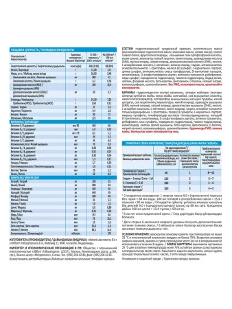 SIMILAC Изомил Соевая Смесь с Пребиотиками и Антиоксидантами {с рождения} 400г.